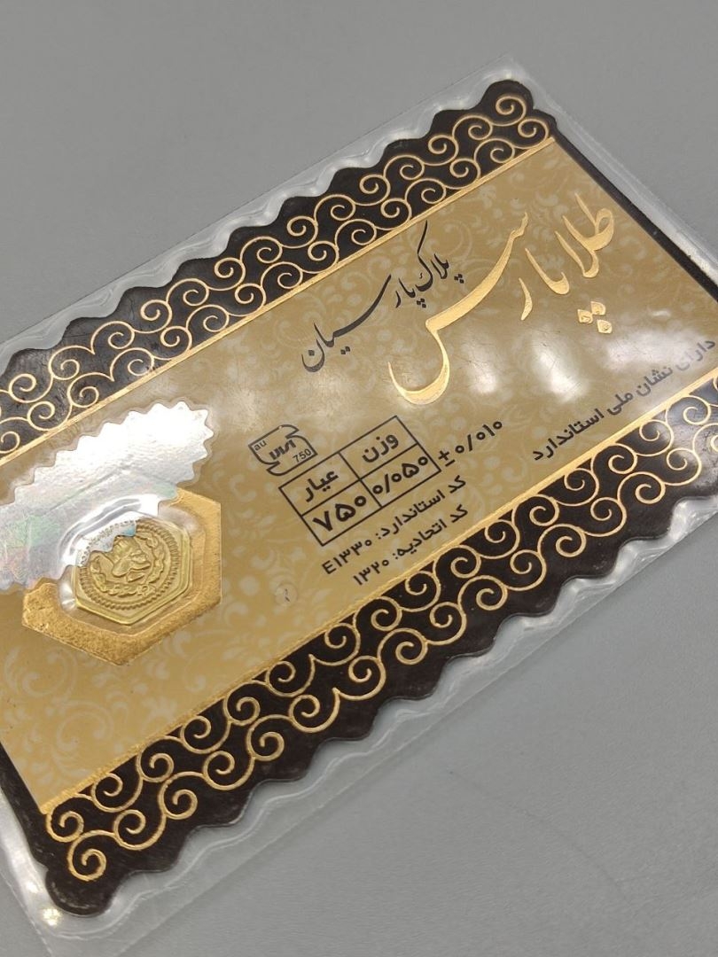 سکه پارسیان