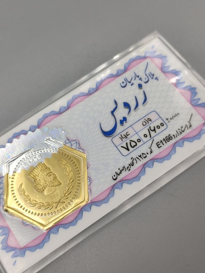 سکه پارسیان