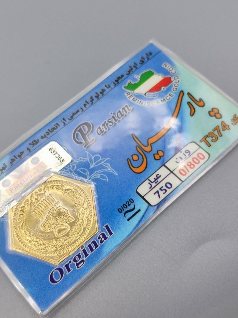 سکه پارسیان