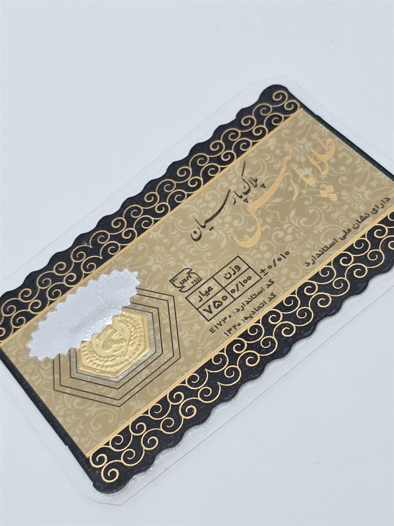 سکه پارسیان