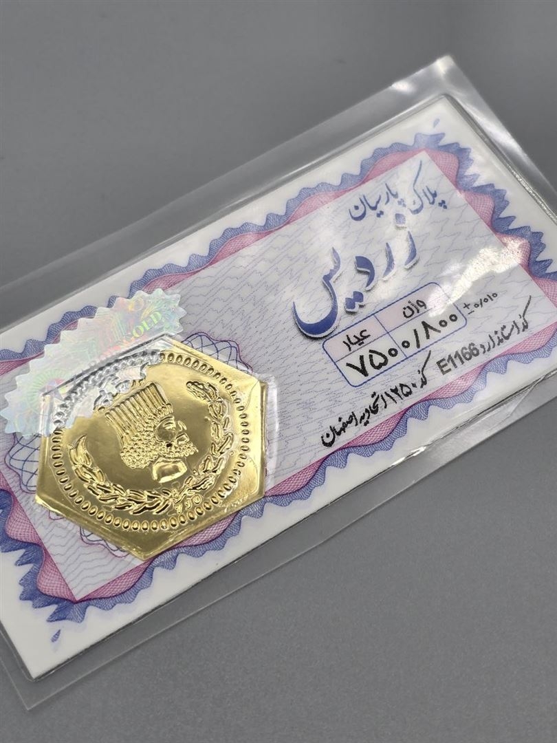 سکه پارسیان