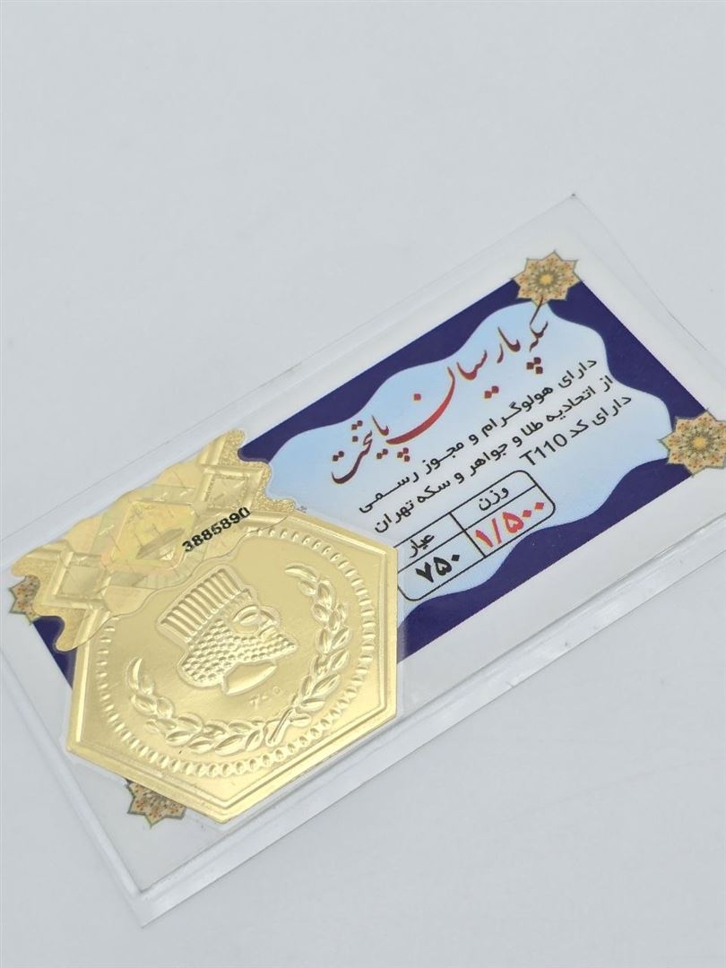 سکه پارسیان