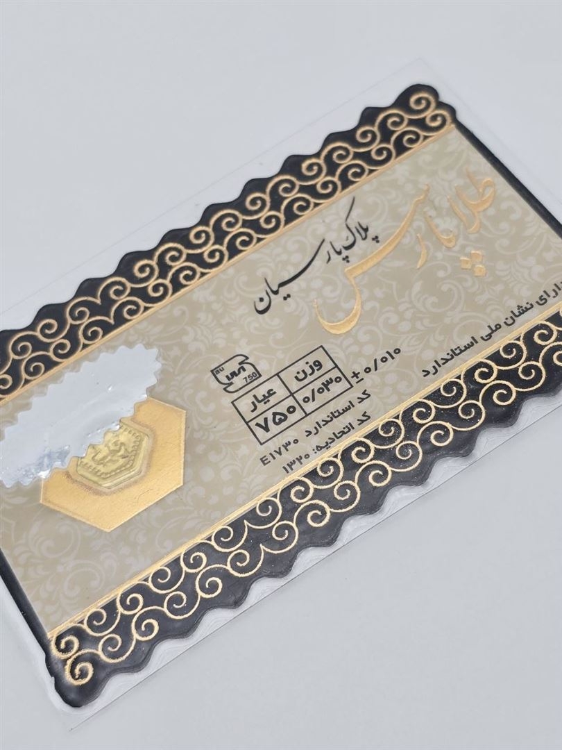 سکه پارسیان