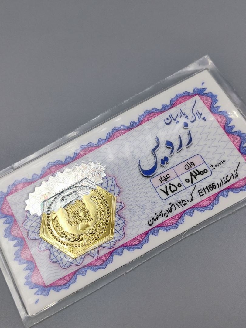 سکه پارسیان