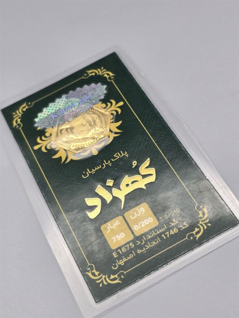 سکه پارسیان