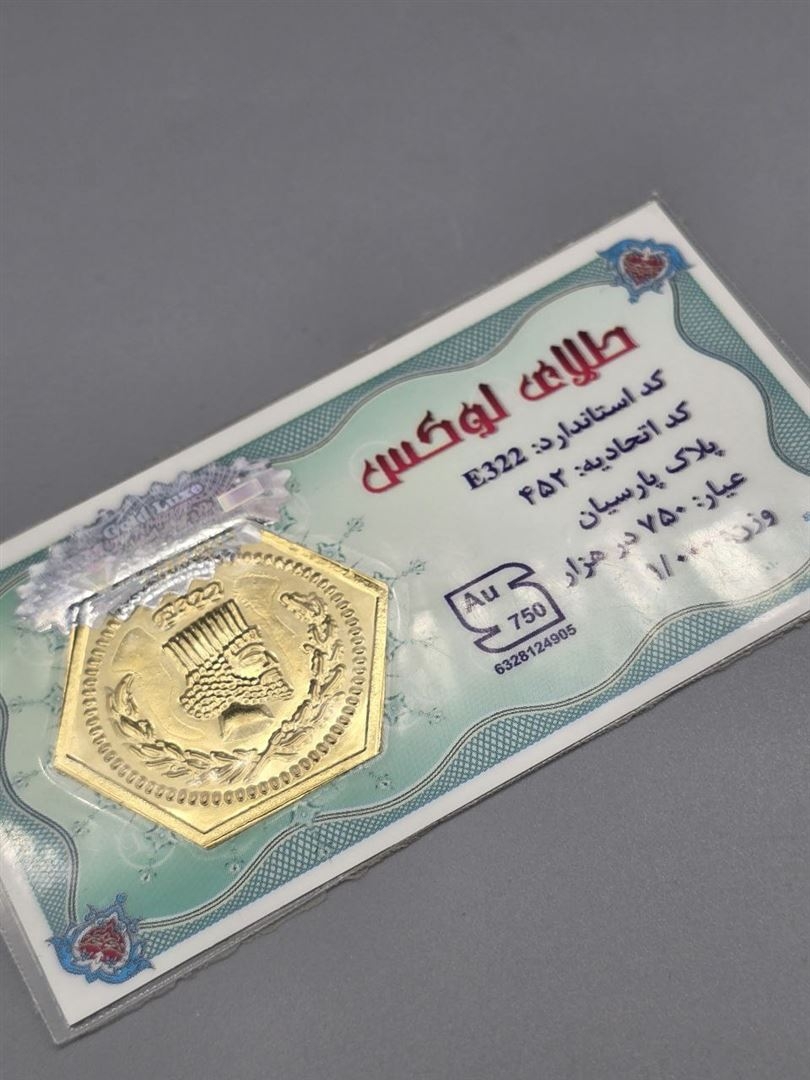 سکه پارسیان