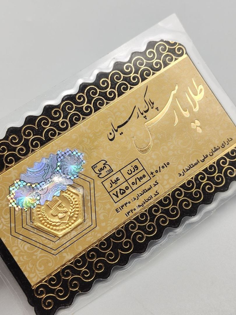 سکه پارسیان