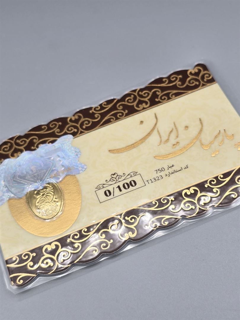 سکه پارسیان