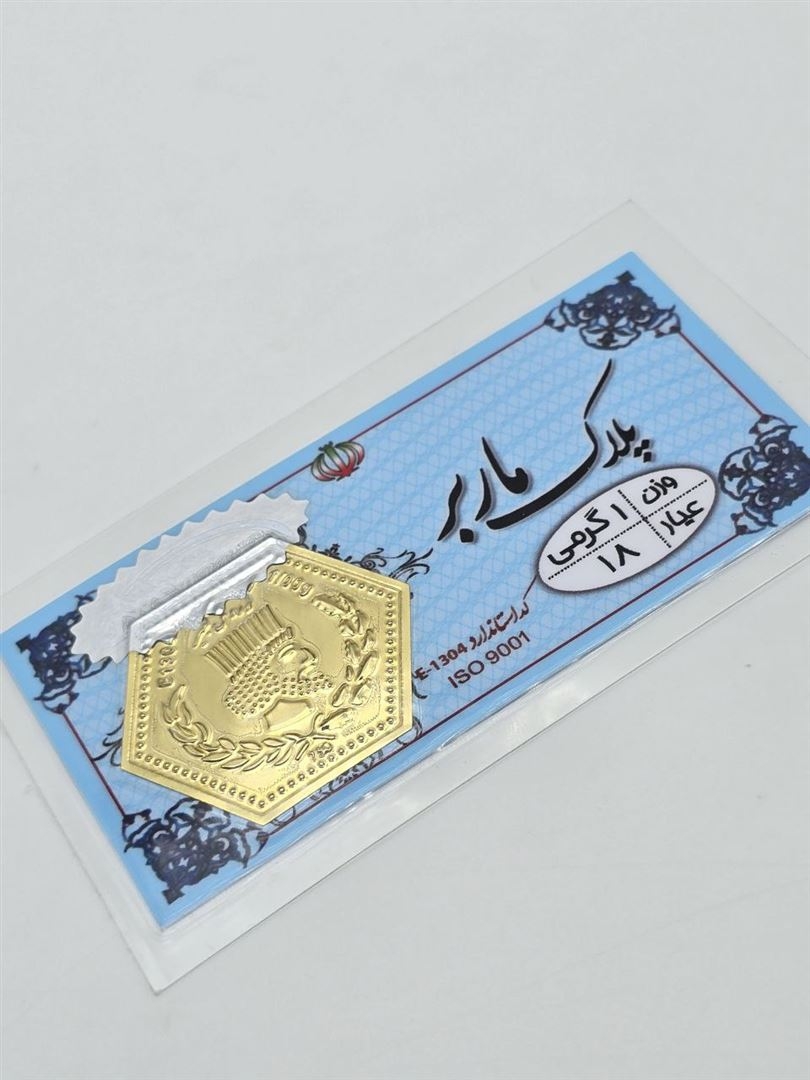 سکه پارسیان