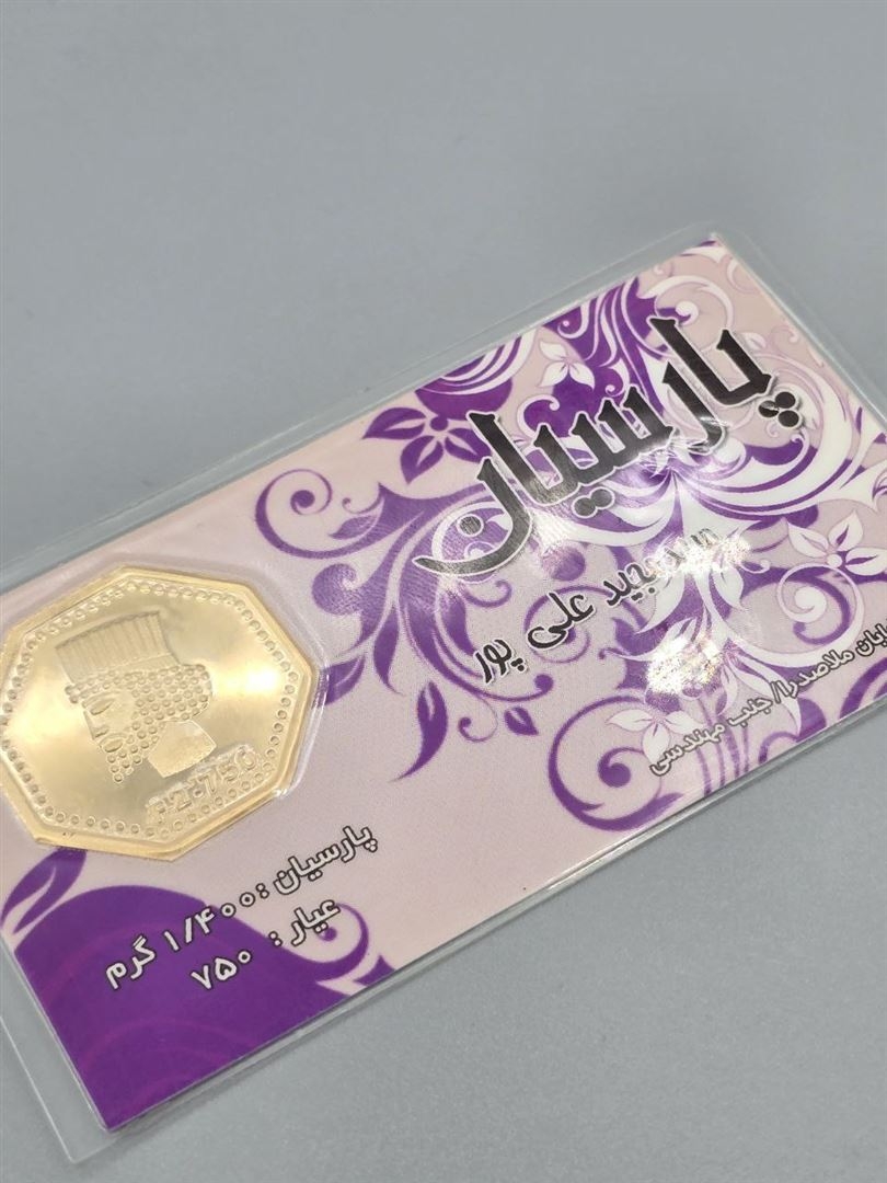 سکه پارسیان