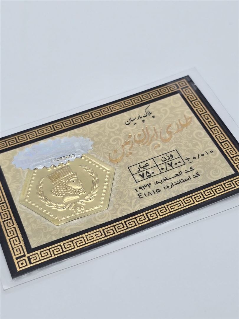 سکه پارسیان