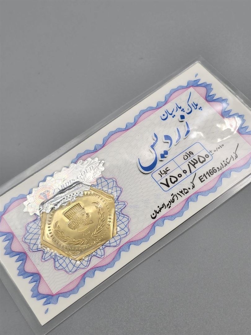 سکه پارسیان