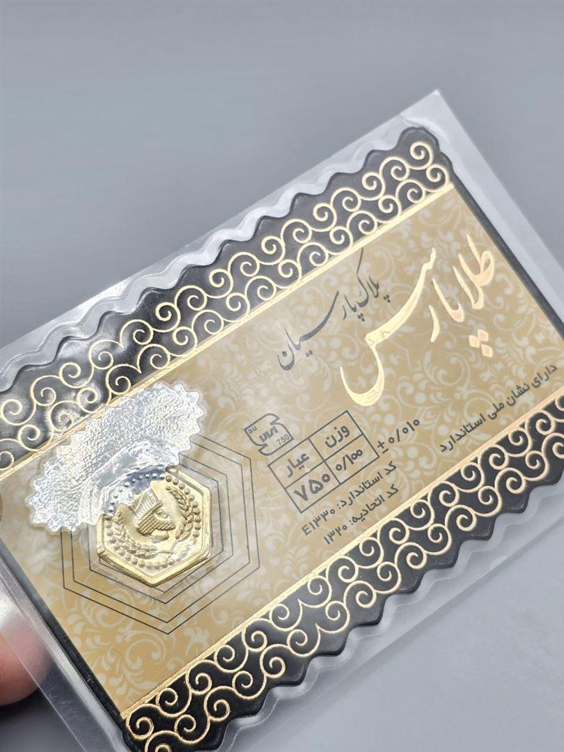 سکه پارسیان
