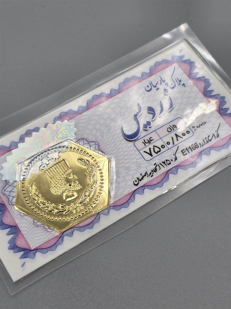 سکه پارسیان