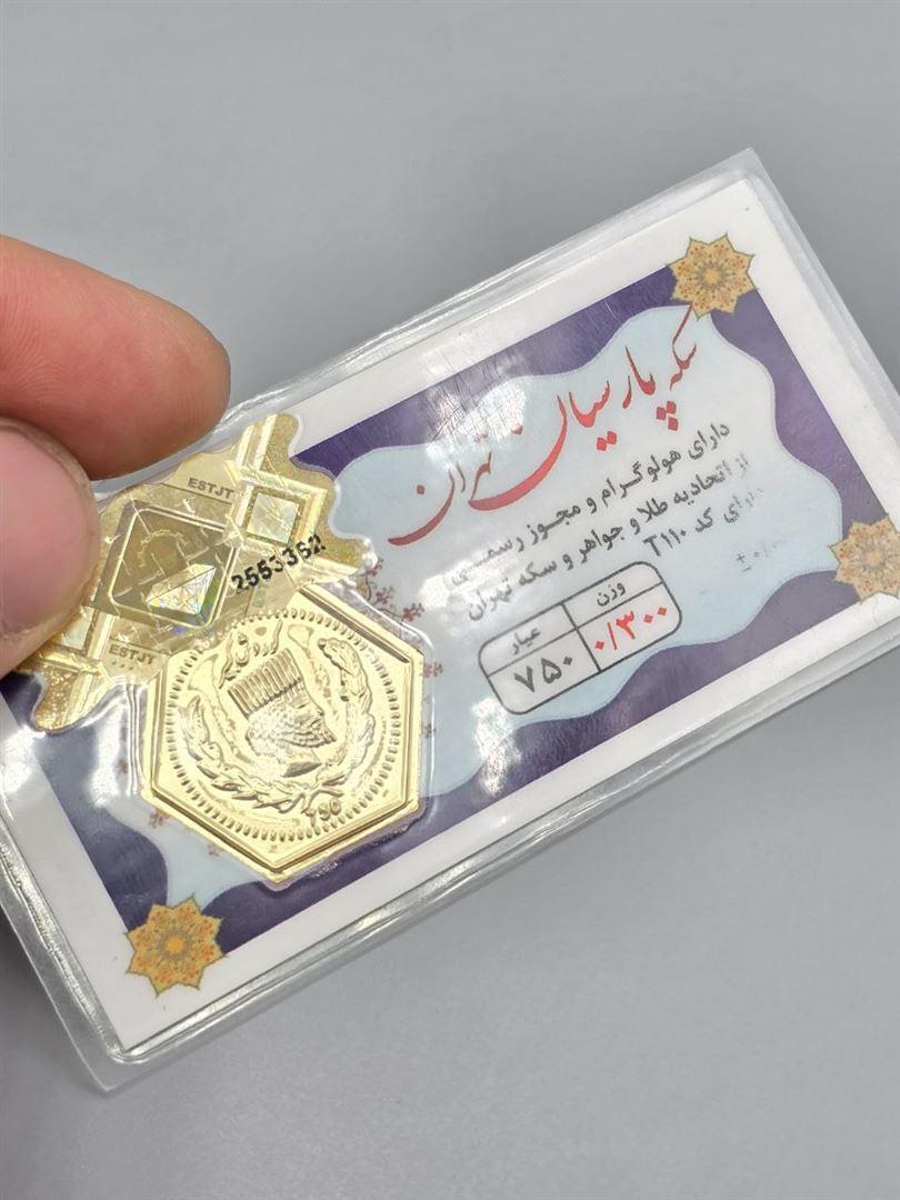 سکه پارسیان
