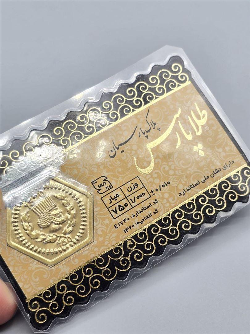 سکه پارسیان