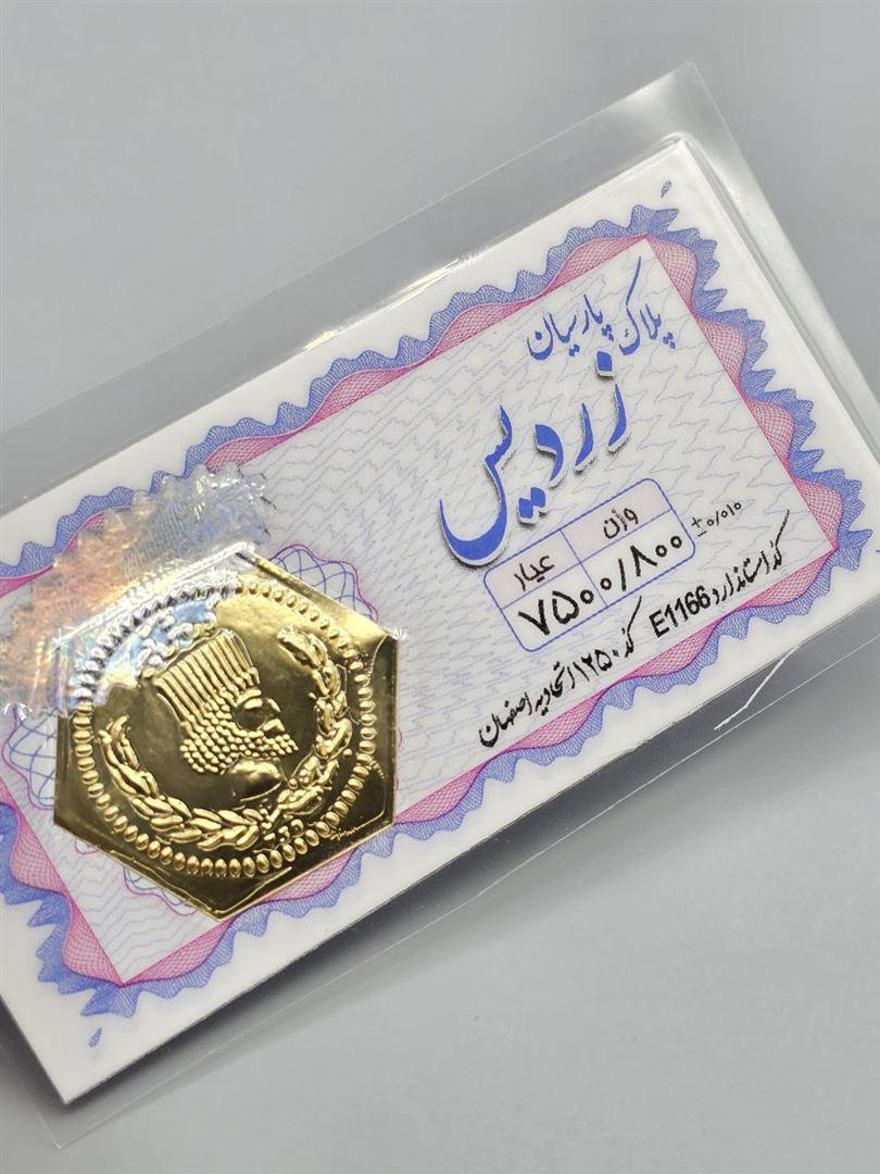 سکه پارسیان