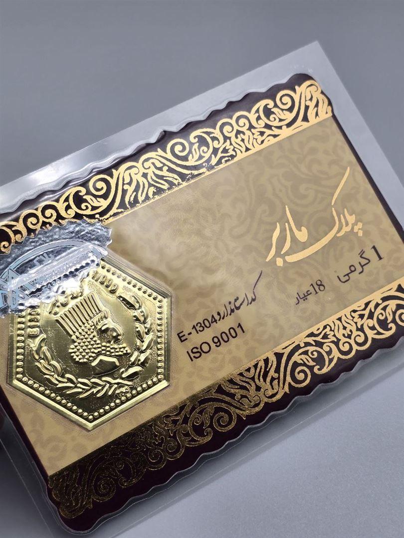 سکه پارسیان