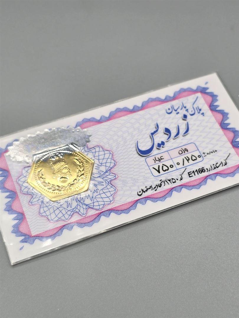 سکه پارسیان