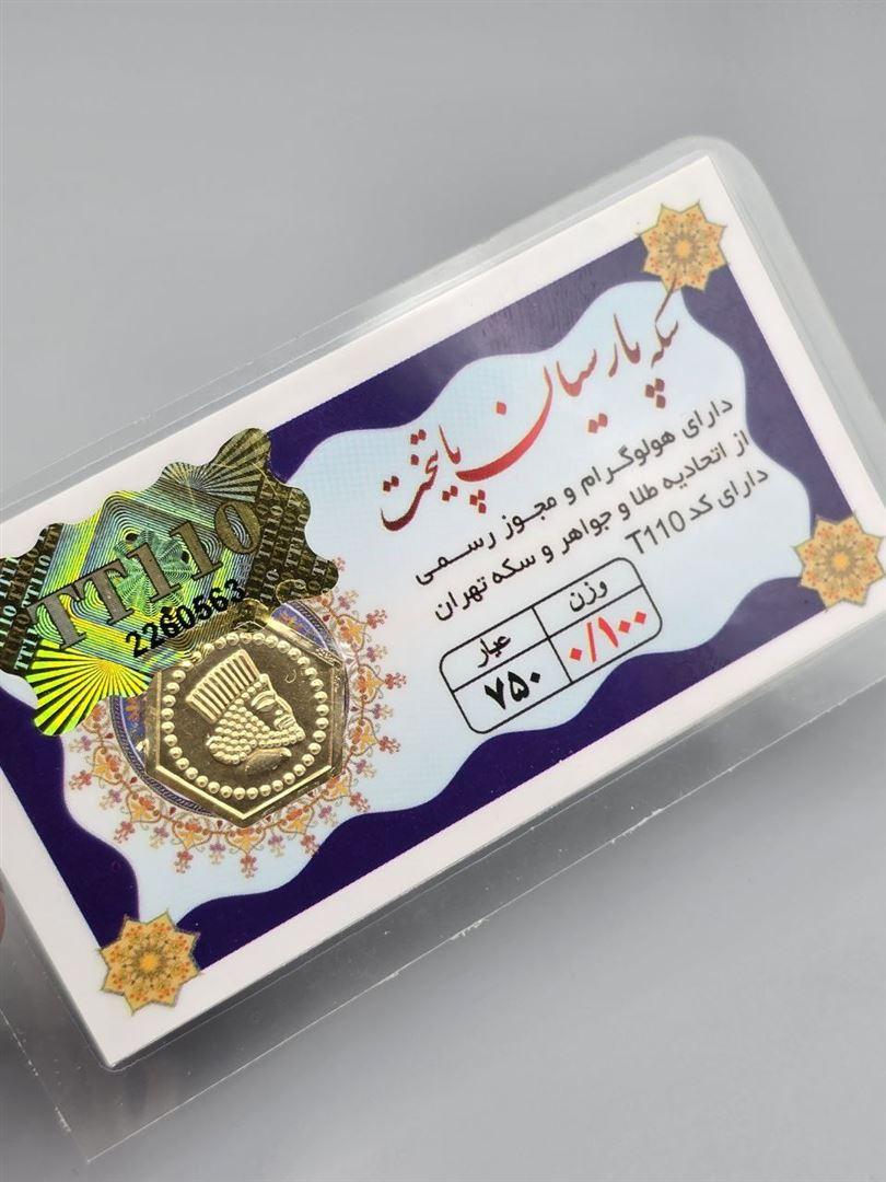 سکه پارسیان