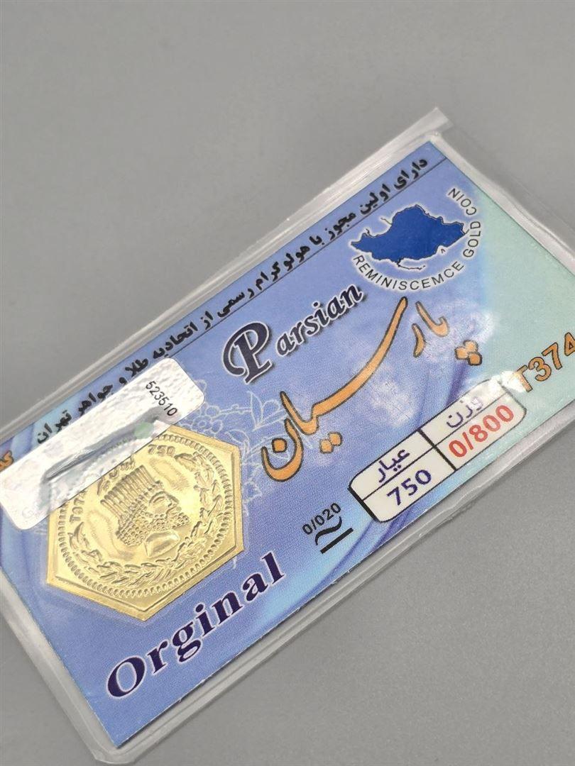 سکه پارسیان