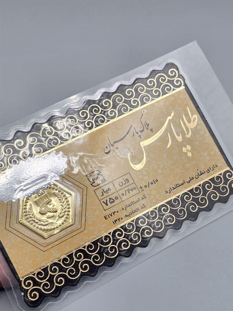 سکه پارسیان