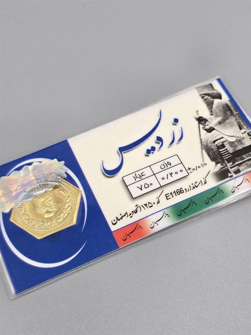 سکه پارسیان