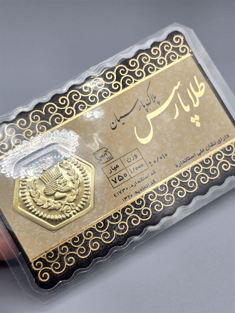 سکه پارسیان