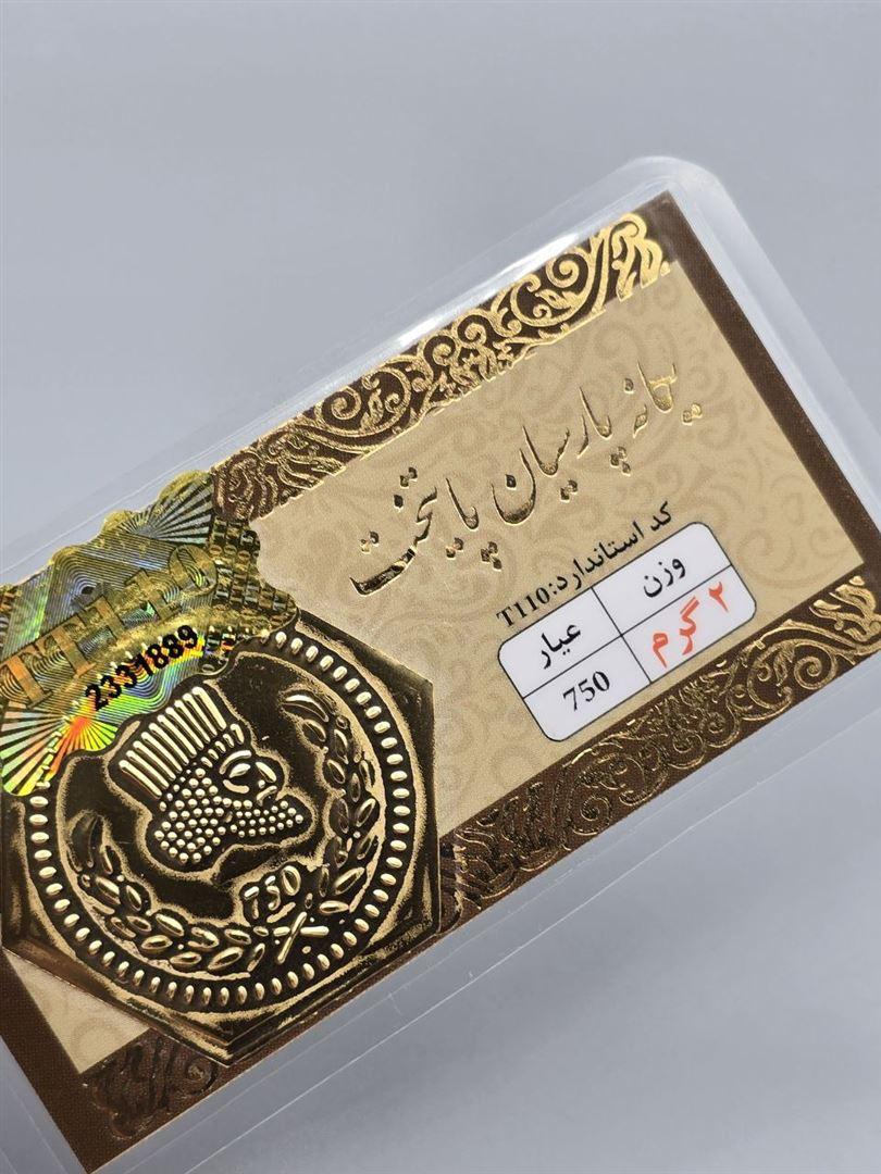 سکه پارسیان