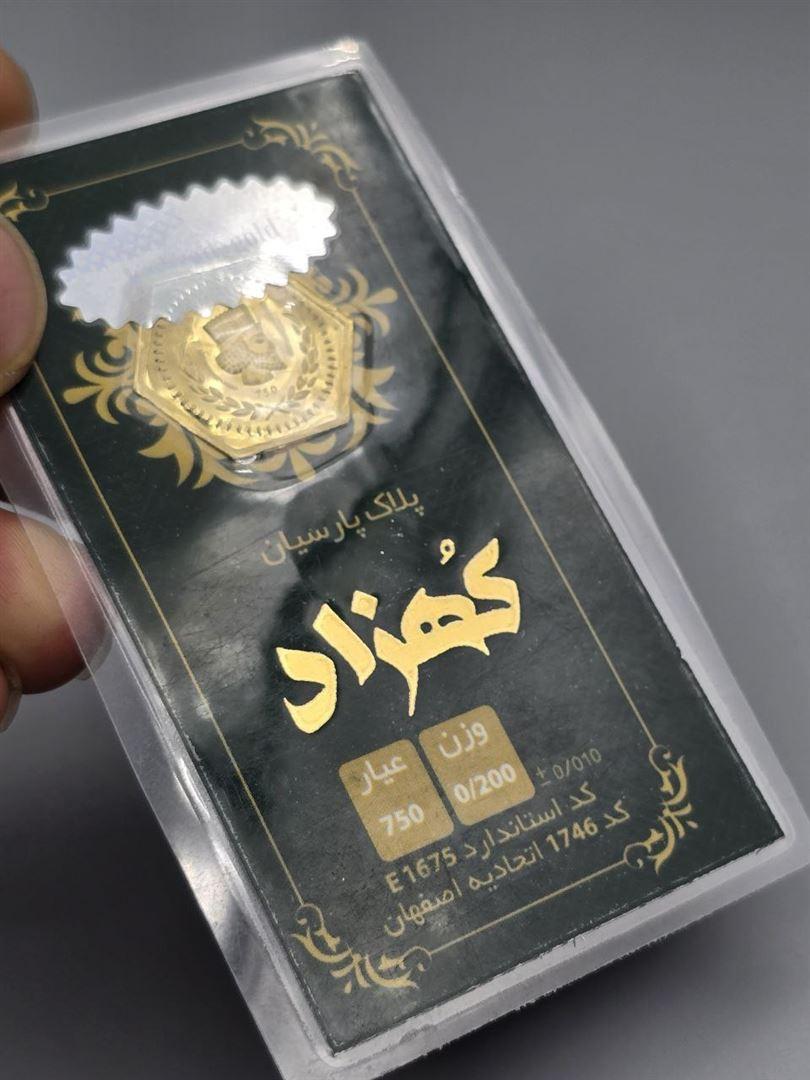 سکه پارسیان