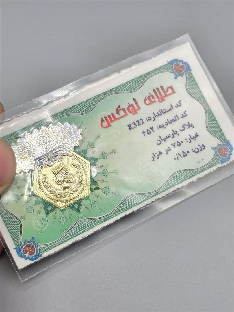 سکه پارسیان