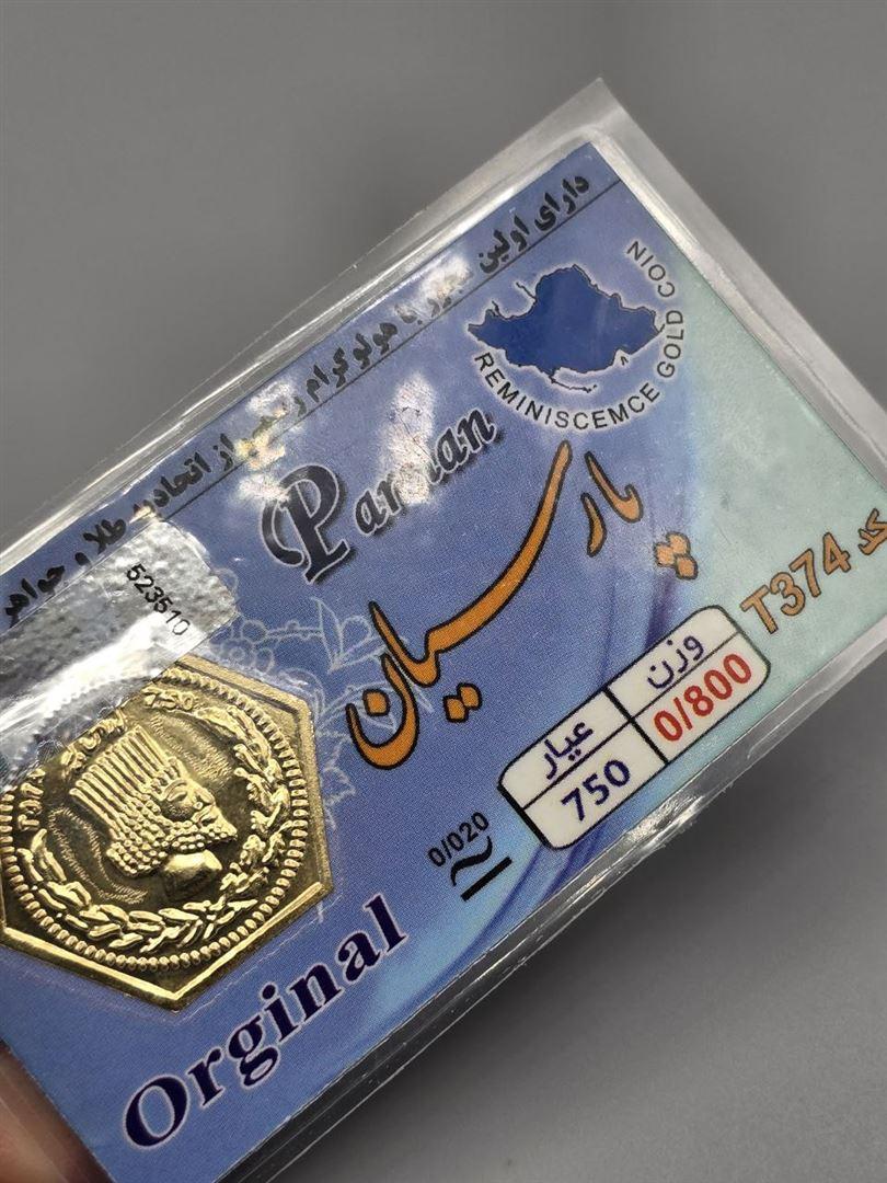 سکه پارسیان