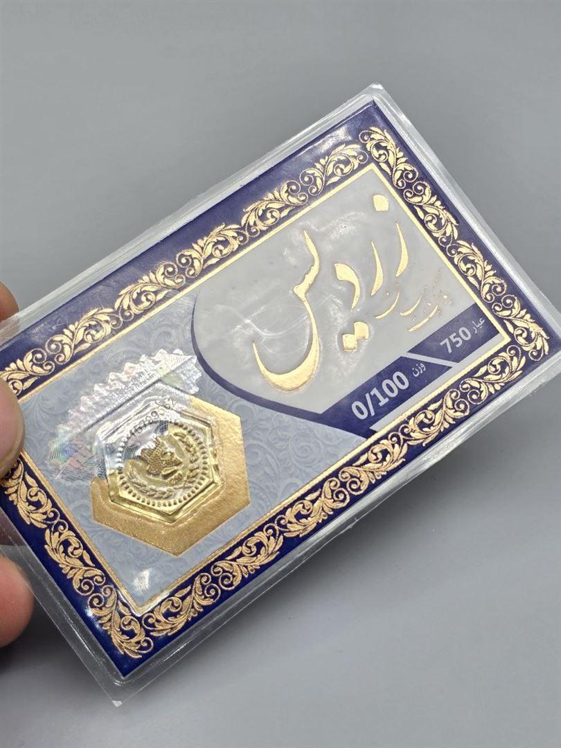 سکه پارسیان
