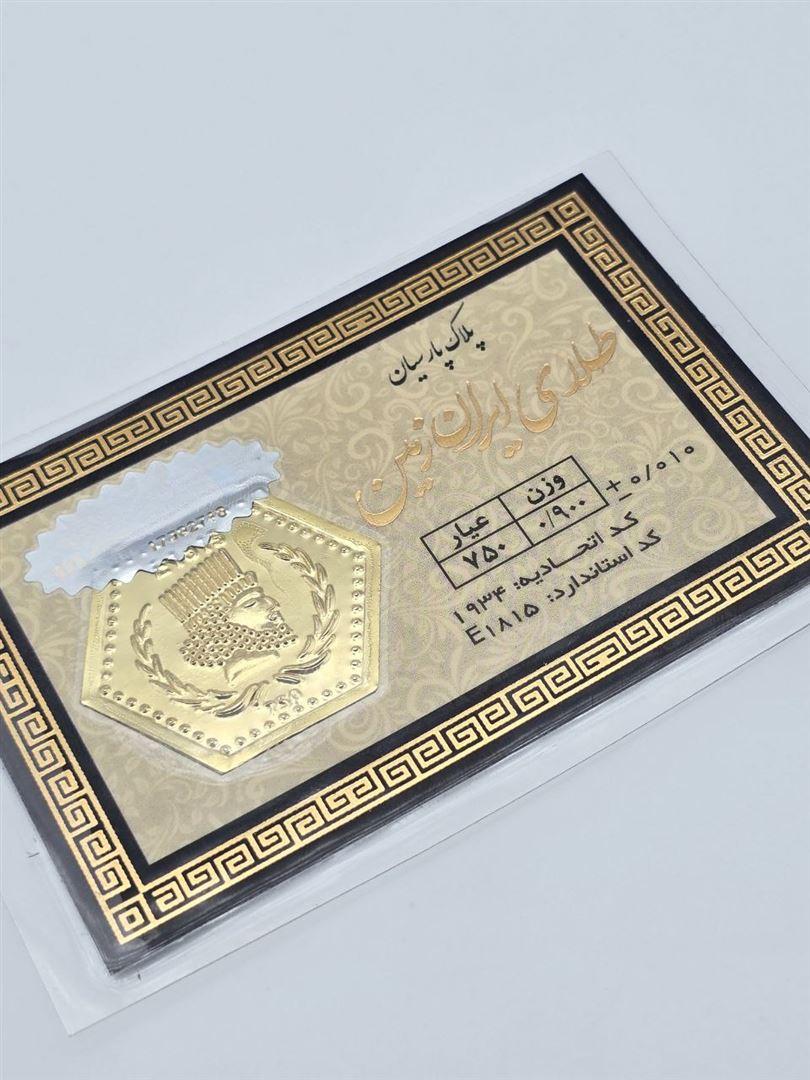سکه پارسیان