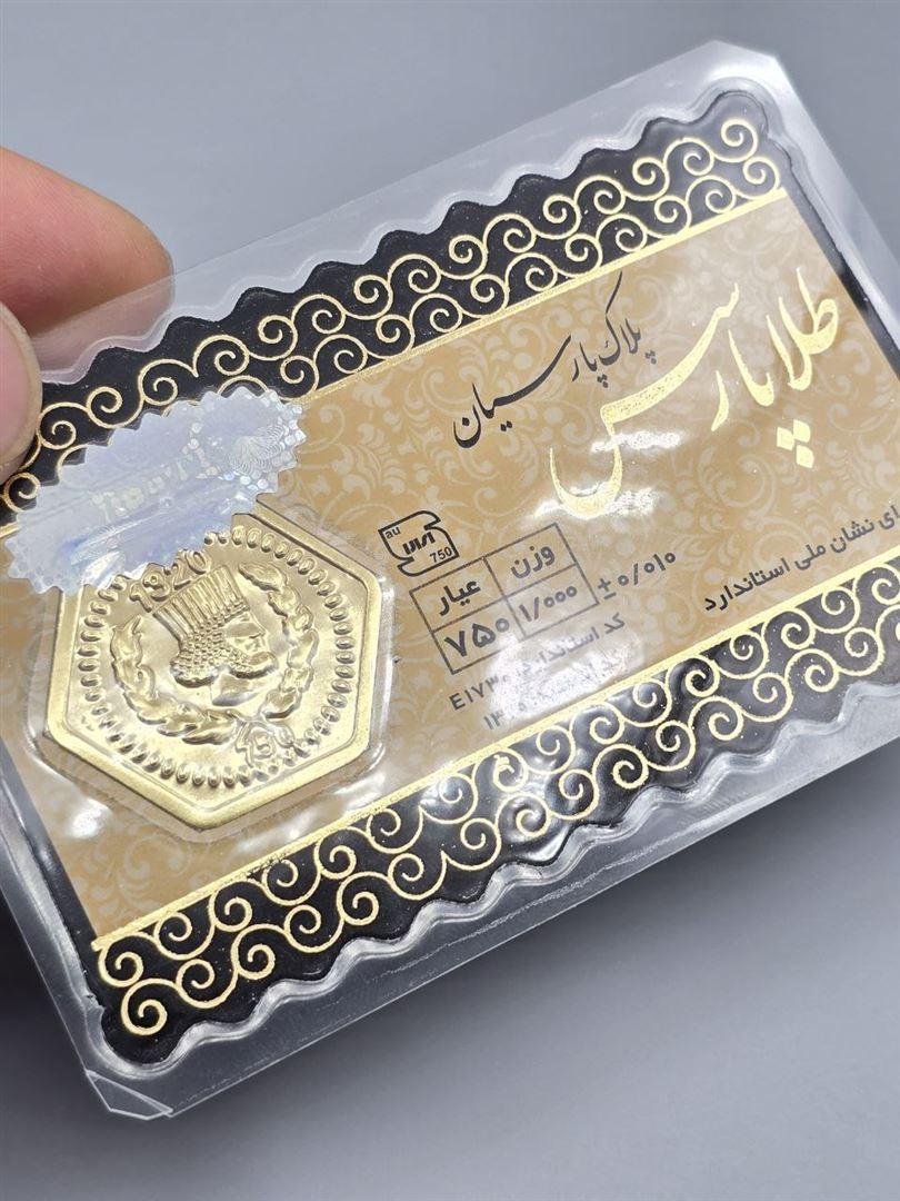 سکه پارسیان