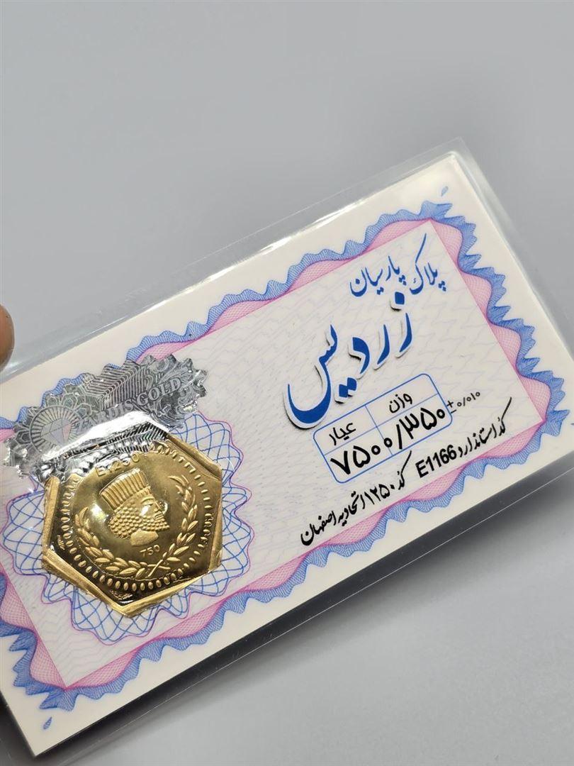 سکه پارسیان