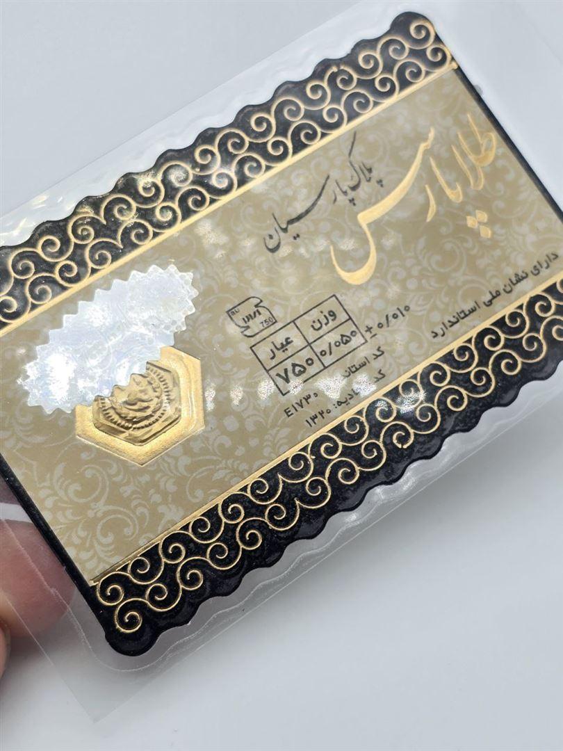 سکه پارسیان