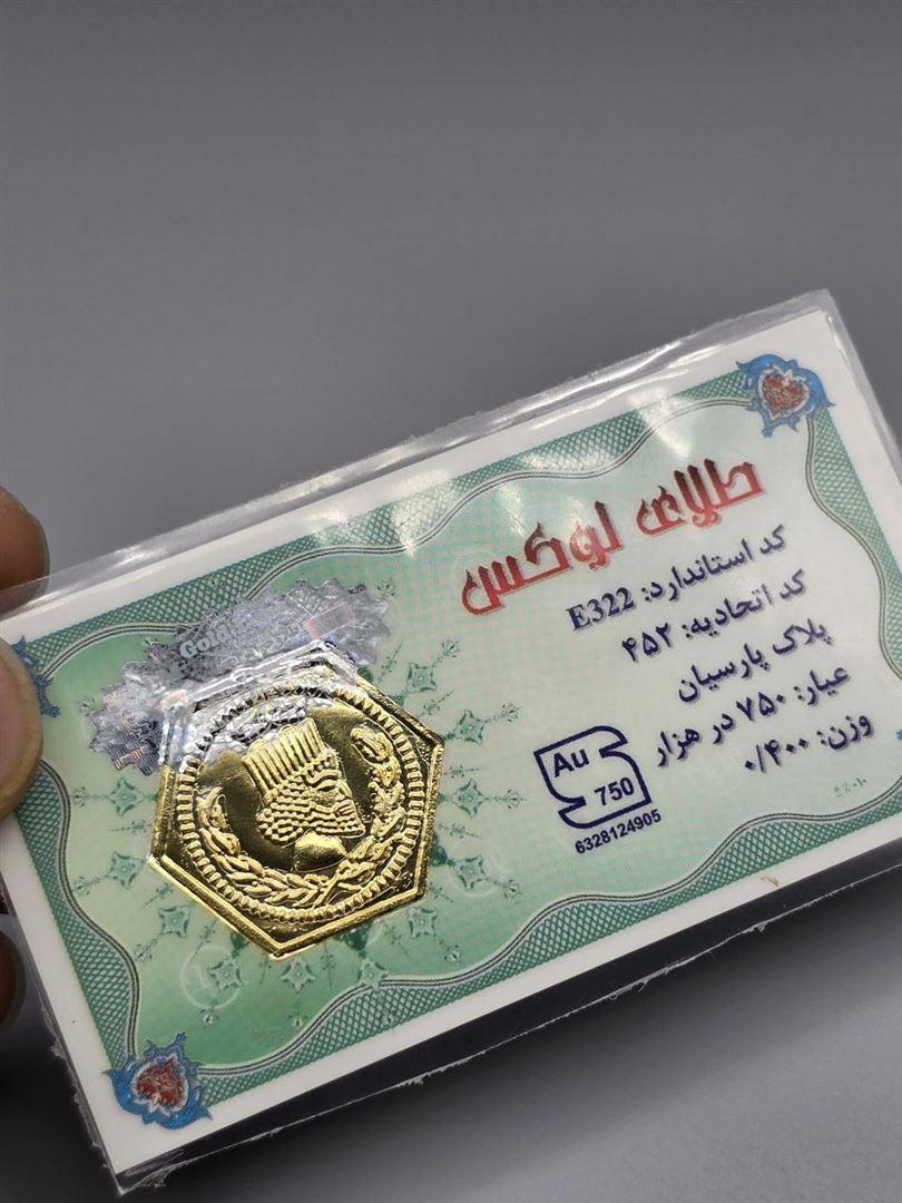 سکه پارسیان