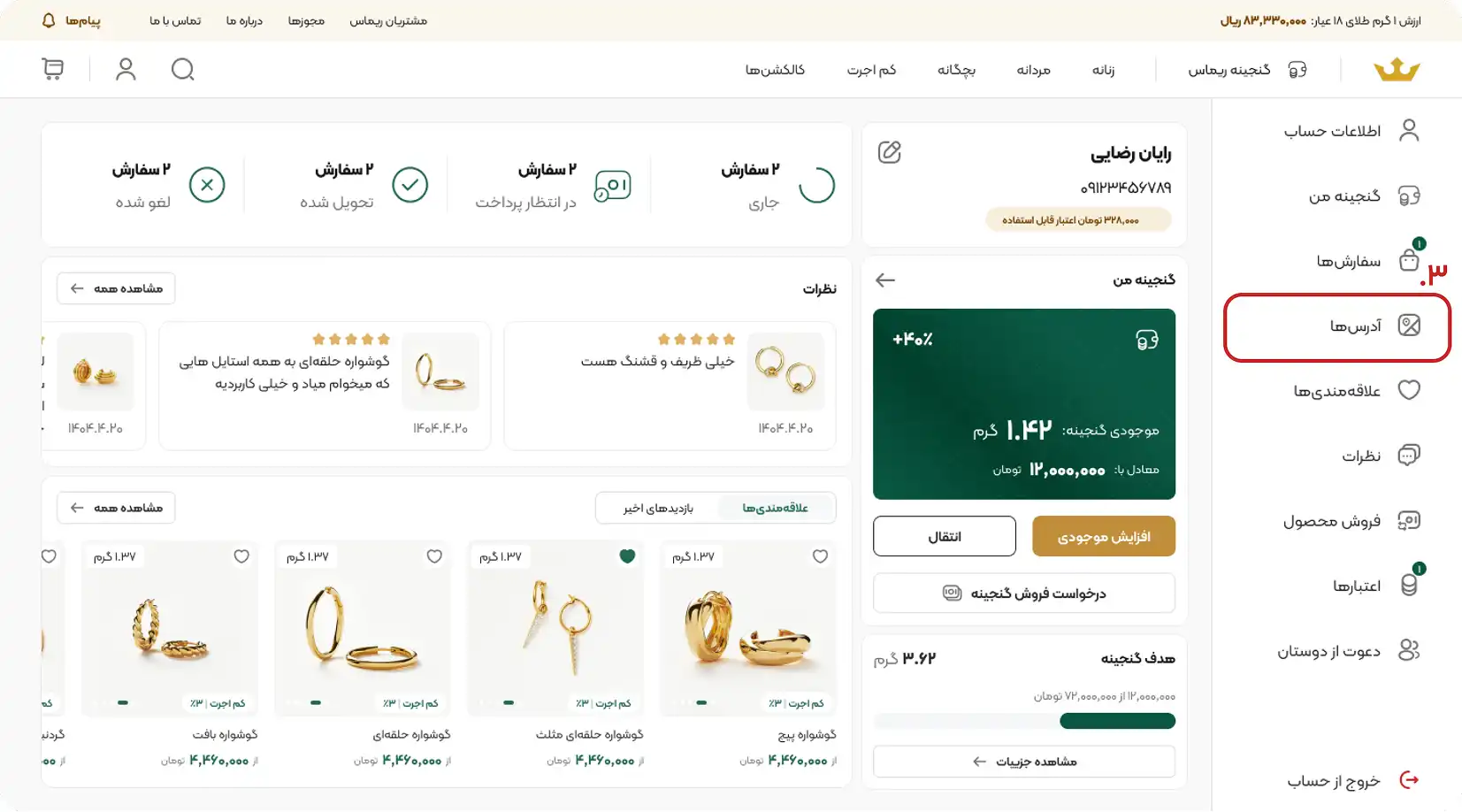 آموزش مدیریت آدرس در ریماس گالری