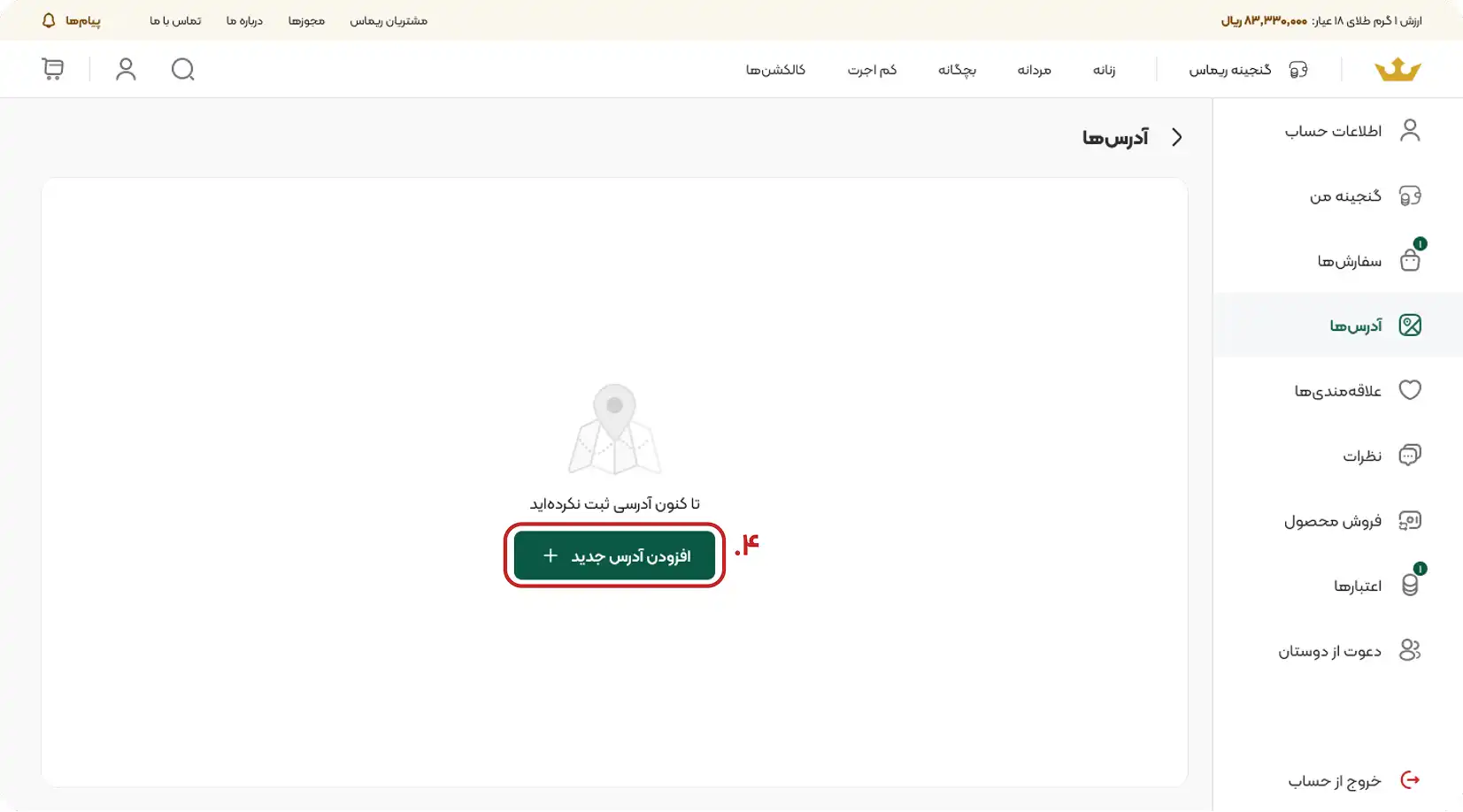 آموزش مدیریت آدرس در ریماس گالری