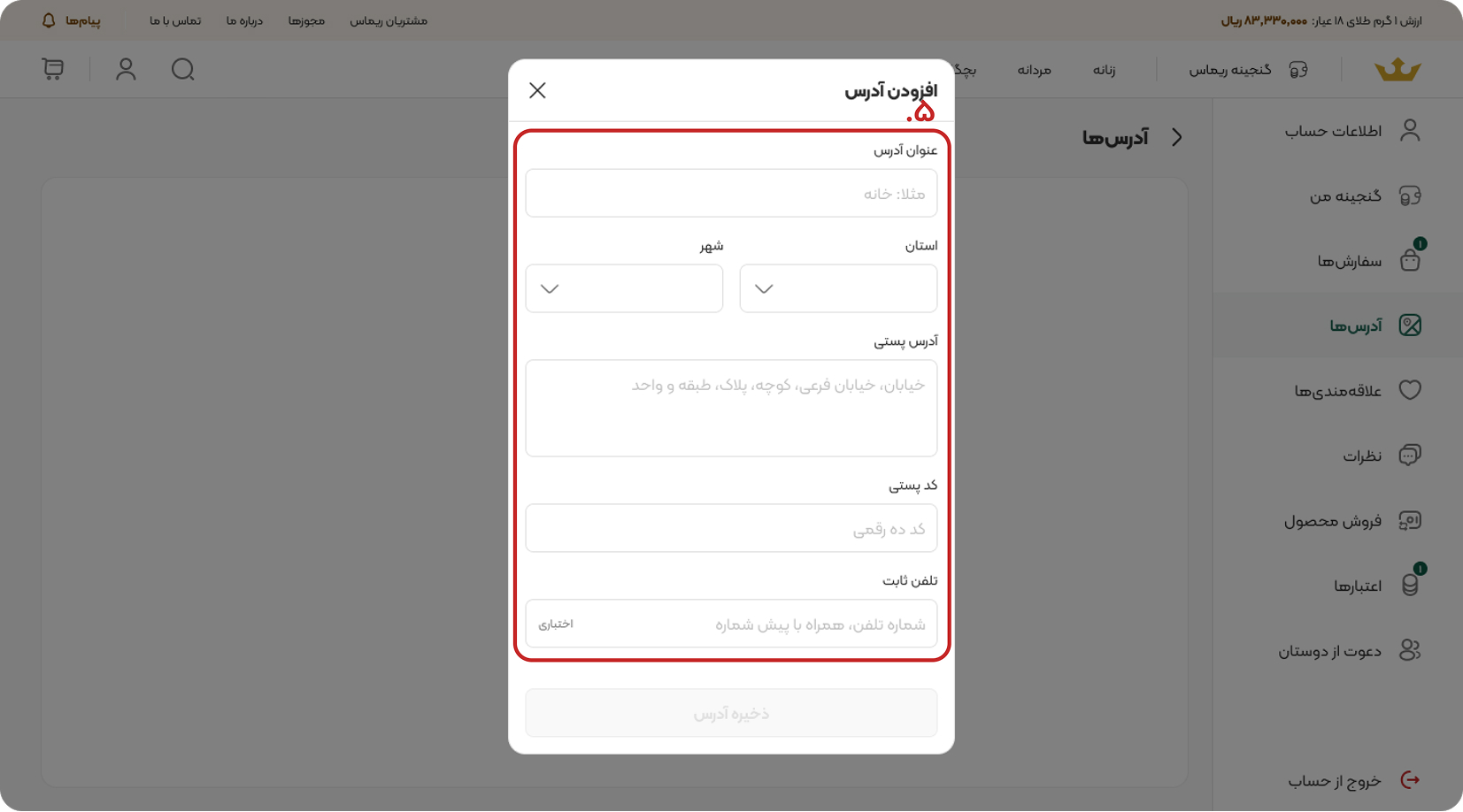 آموزش مدیریت آدرس در ریماس گالری