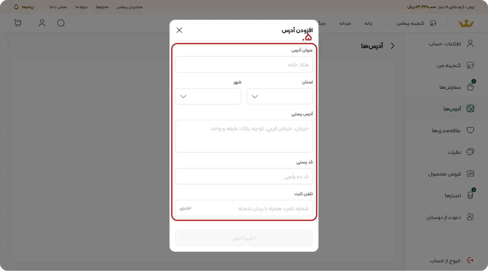 آموزش مدیریت آدرس در ریماس گالری