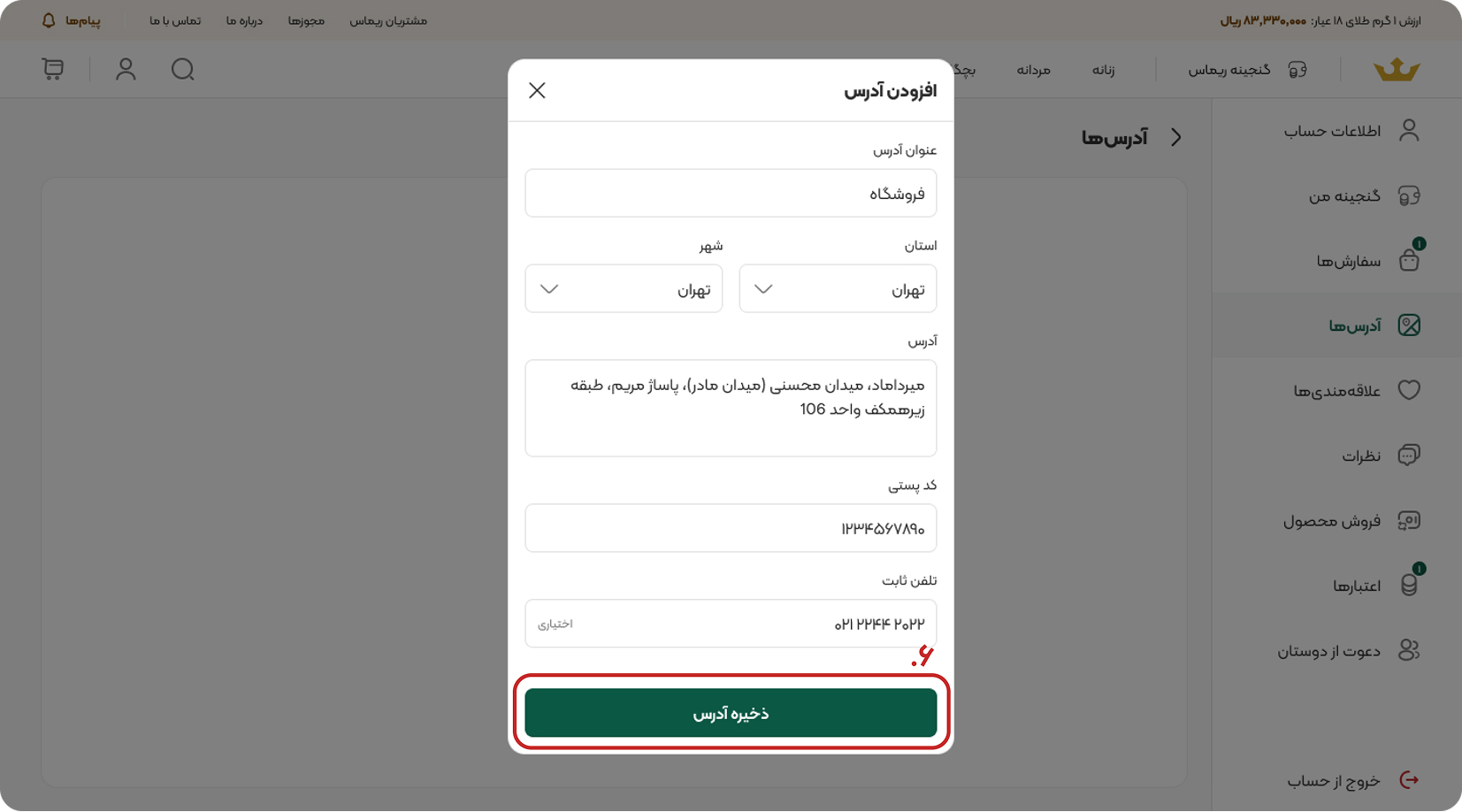 آموزش مدیریت آدرس در ریماس گالری