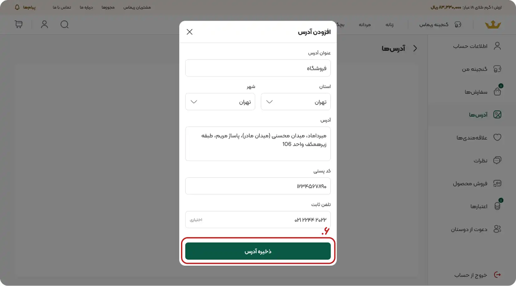 آموزش مدیریت آدرس در ریماس گالری
