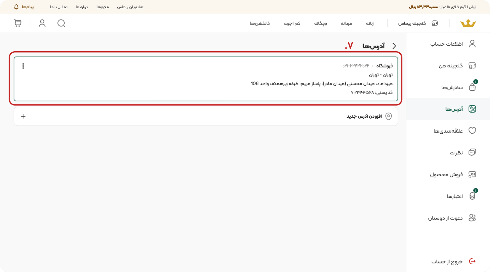 آموزش مدیریت آدرس در ریماس گالری
