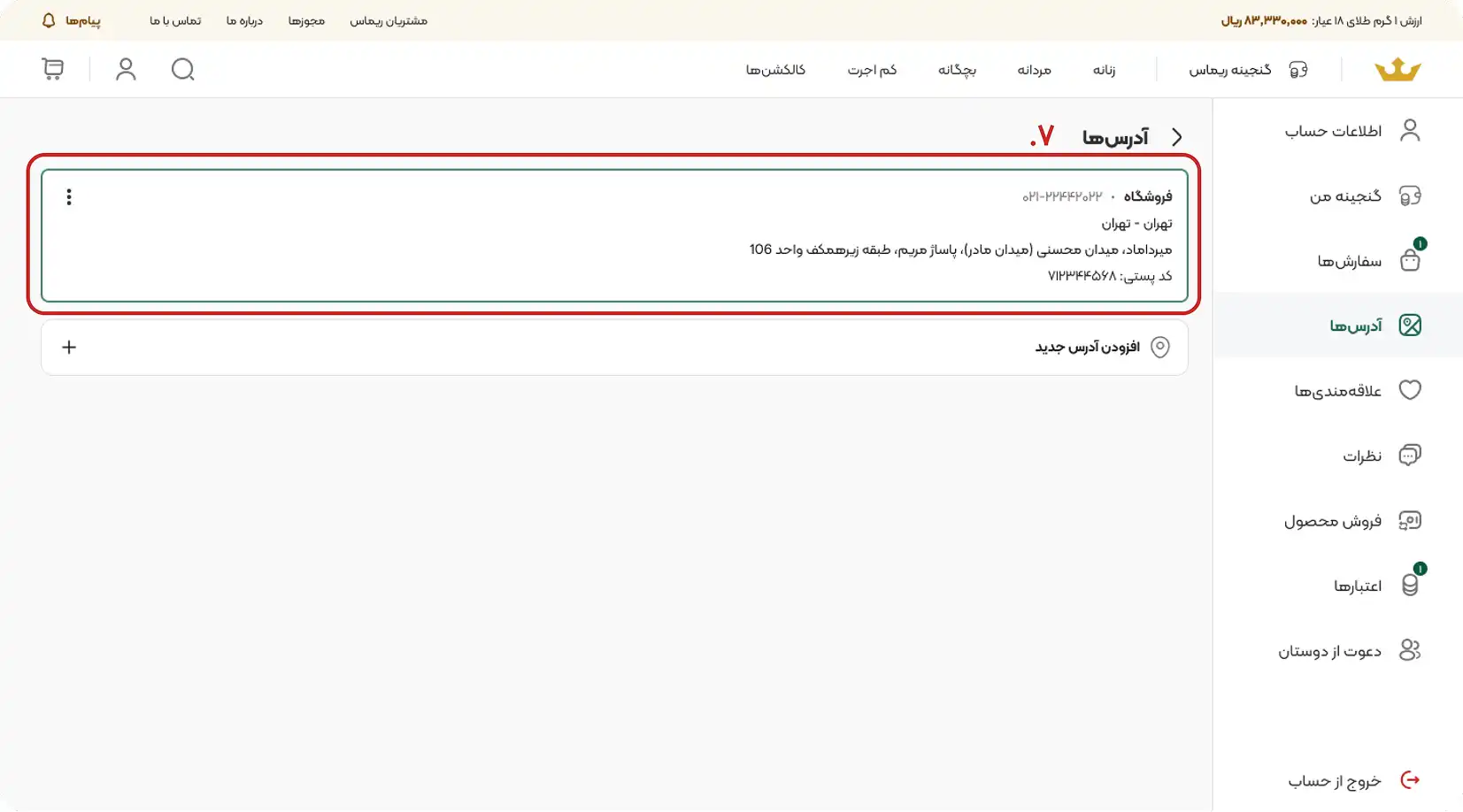 آموزش مدیریت آدرس در ریماس گالری