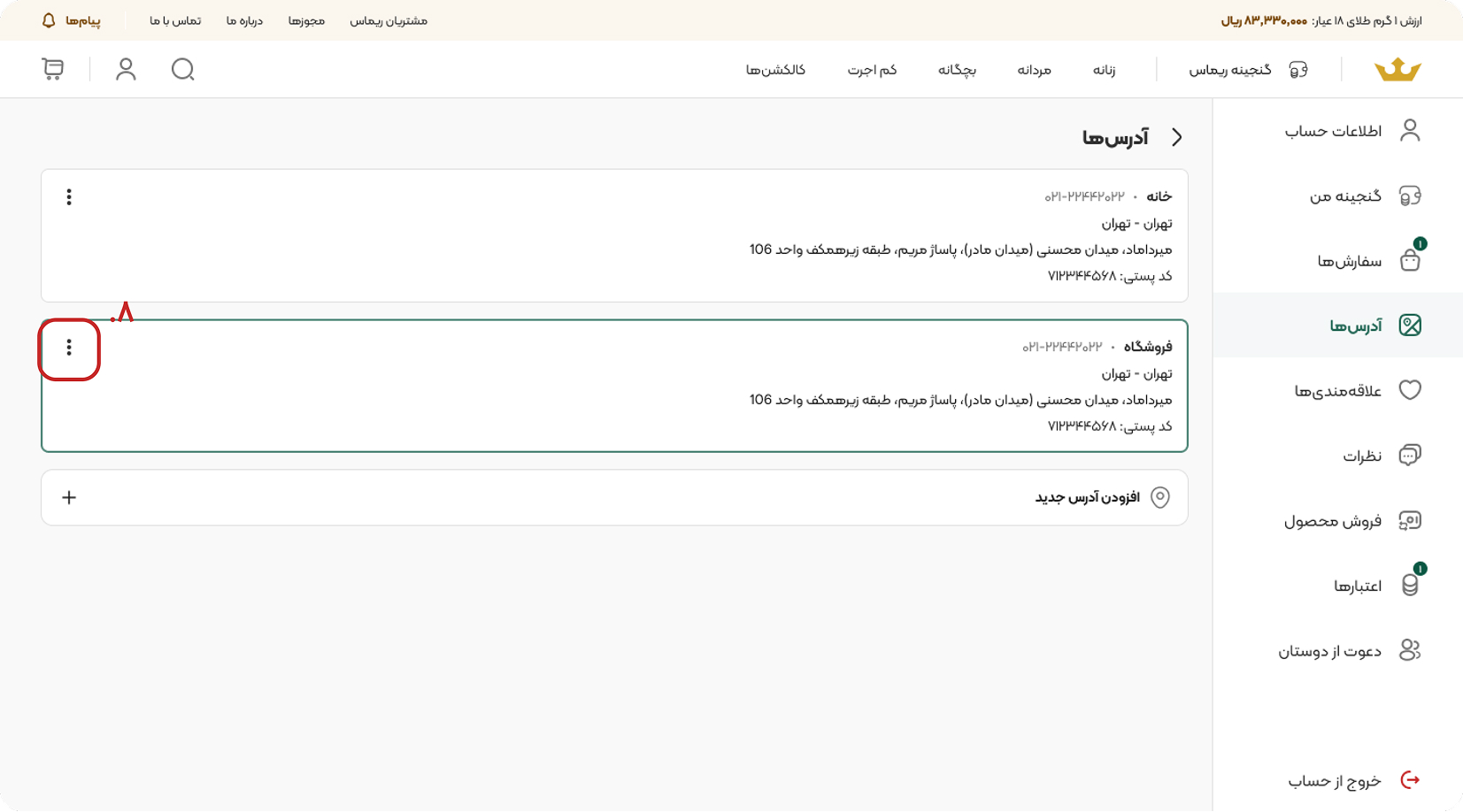 آموزش مدیریت آدرس در ریماس گالری