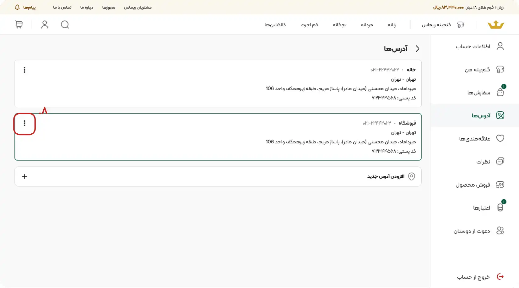 آموزش مدیریت آدرس در ریماس گالری