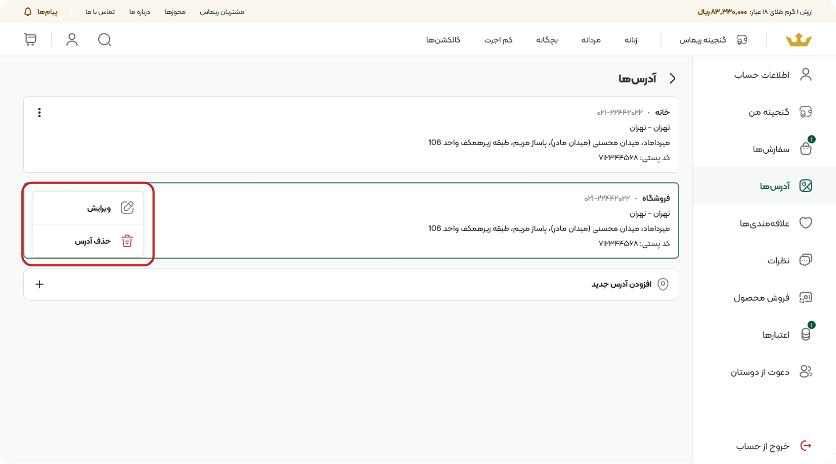 آموزش مدیریت آدرس در ریماس گالری