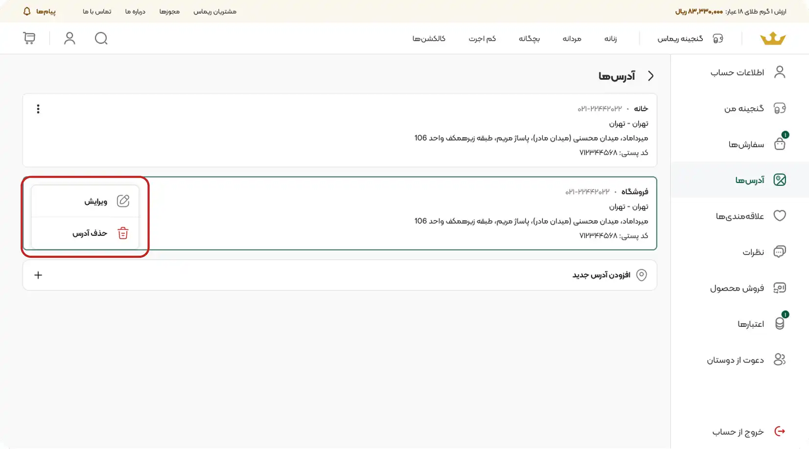 آموزش مدیریت آدرس در ریماس گالری
